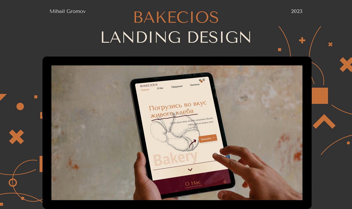 Магазин пекарни "Bakeuos" Landing page