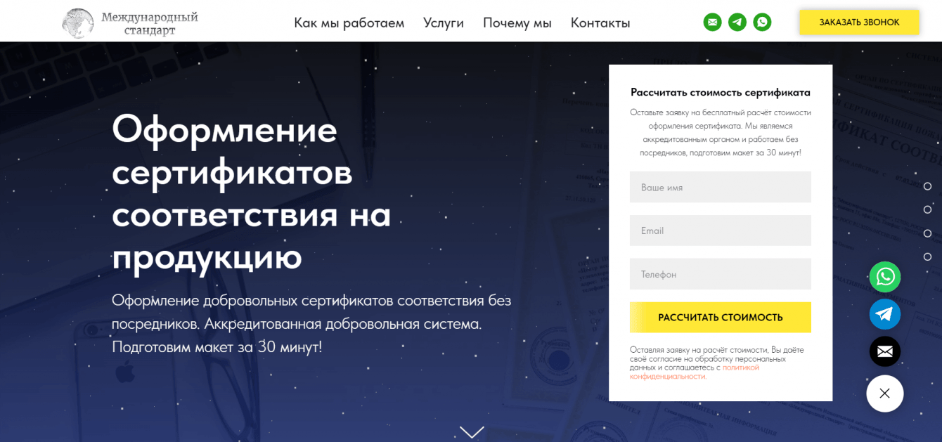 Сертификация «Международный стандарт»