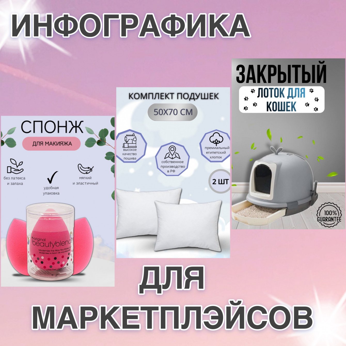 Инфографика