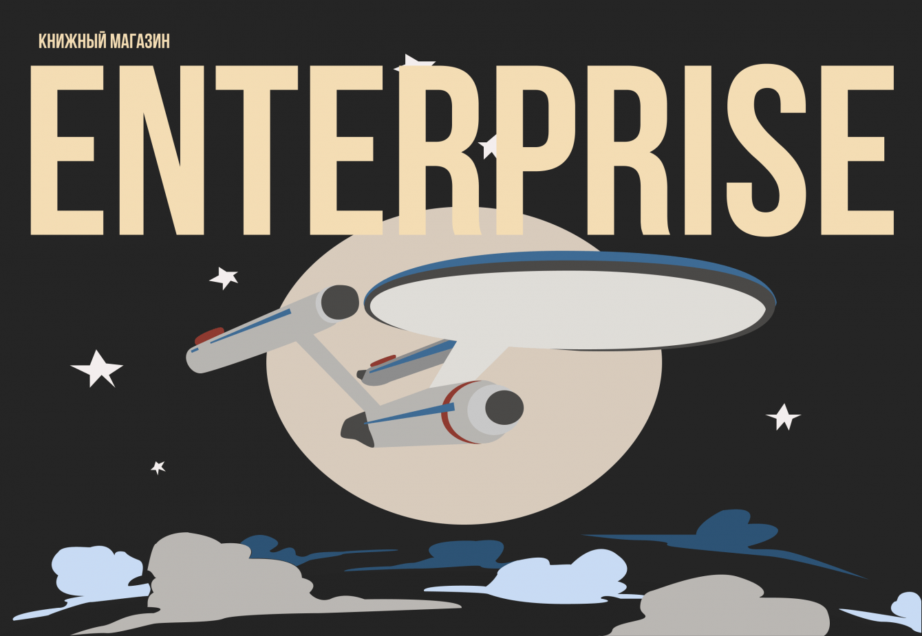 Landing/Книжный магазин Enterprise