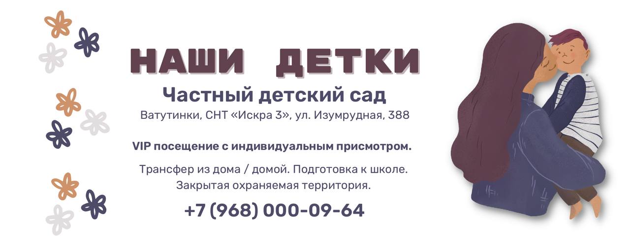 Как продвигать частный детский сад