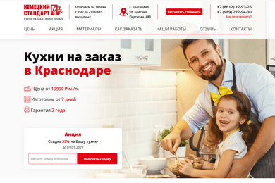 Верстка одностраничного адаптивного сайта