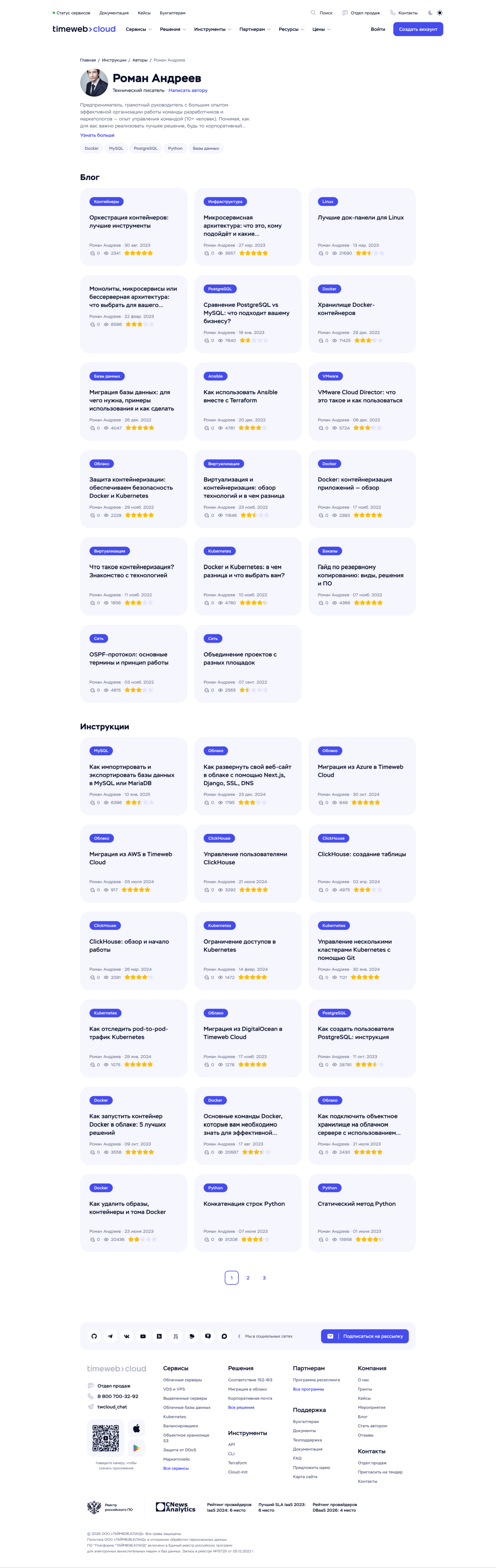 Статьи и инструкции для блога Timeweb