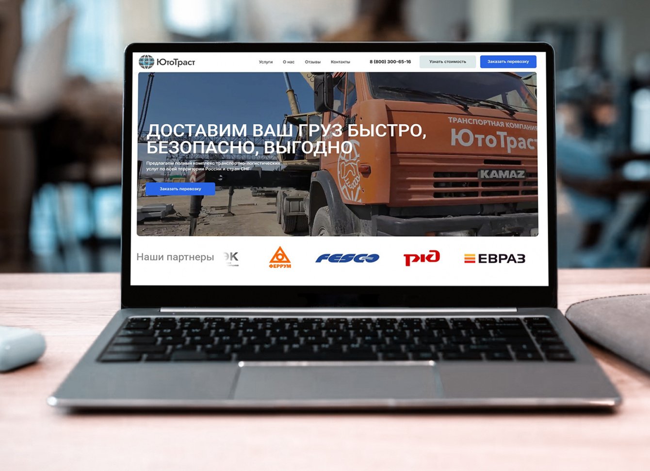 Сайт для транспортной компании ЮтоТраст