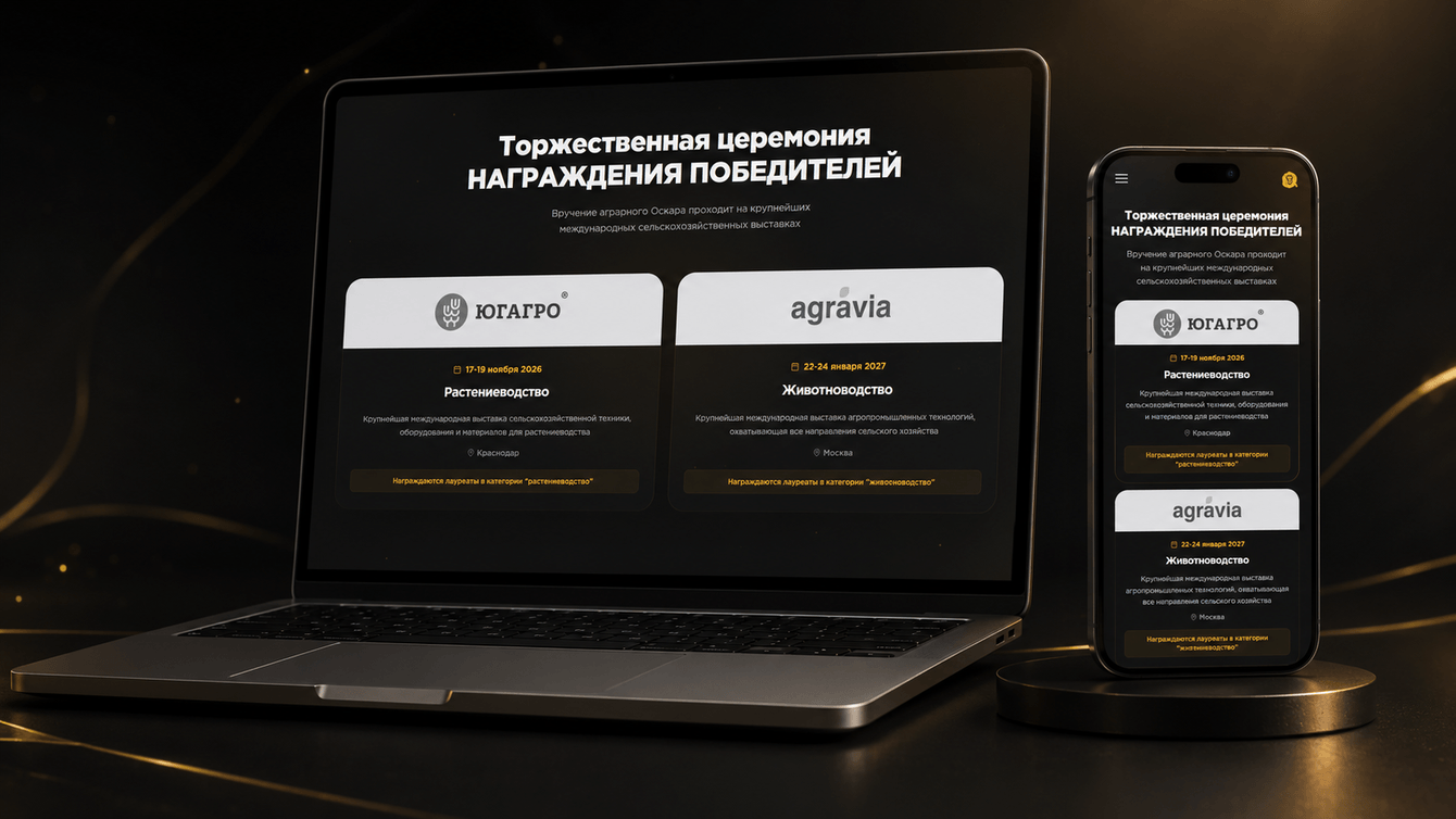 Создание сайта Всероссийского голосования для компании "Агролидер"