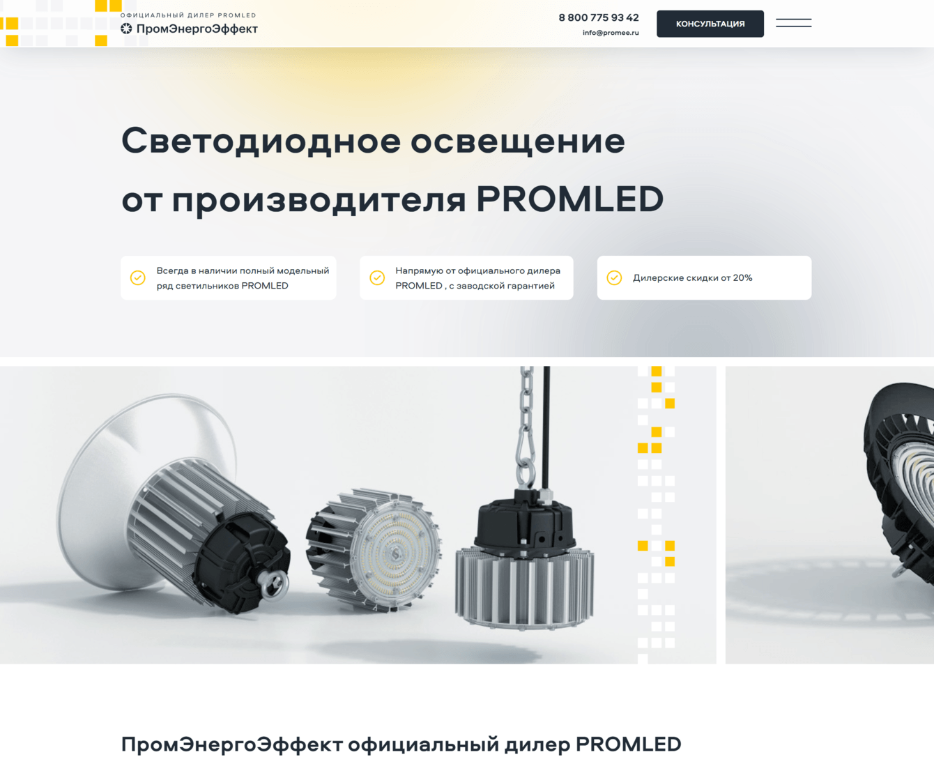 PROMLED — продуктовый лендинг для промышленного освещения