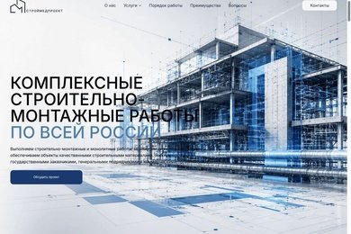 СтройМедПроект — логотип, проектирование, UX/UI-дизайн и сайт под ключ