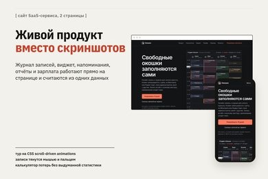 Демо-проект: сайт сервиса с живым продуктом