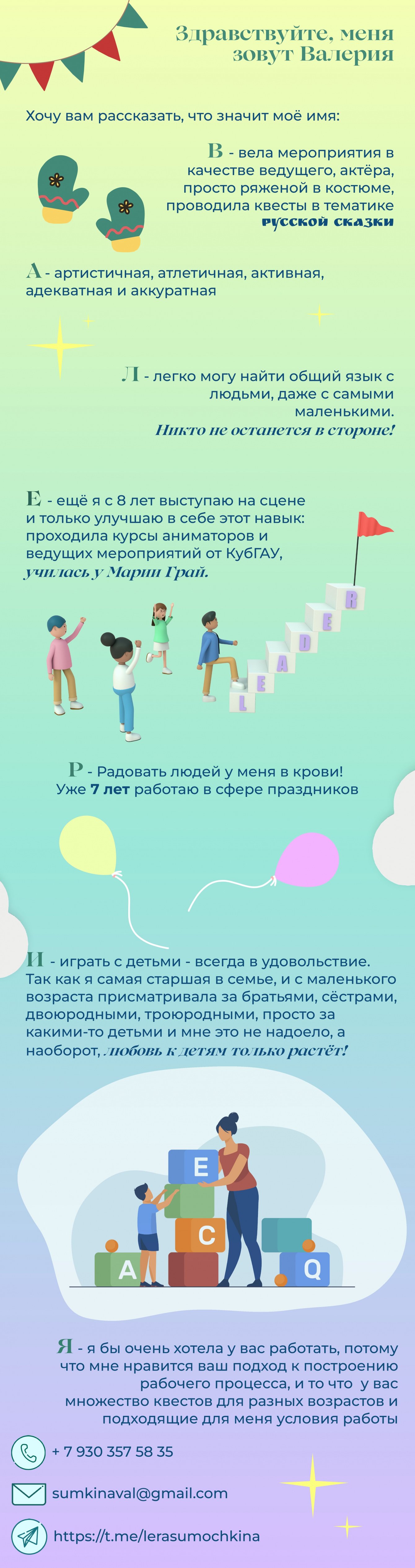 Резюме для работы