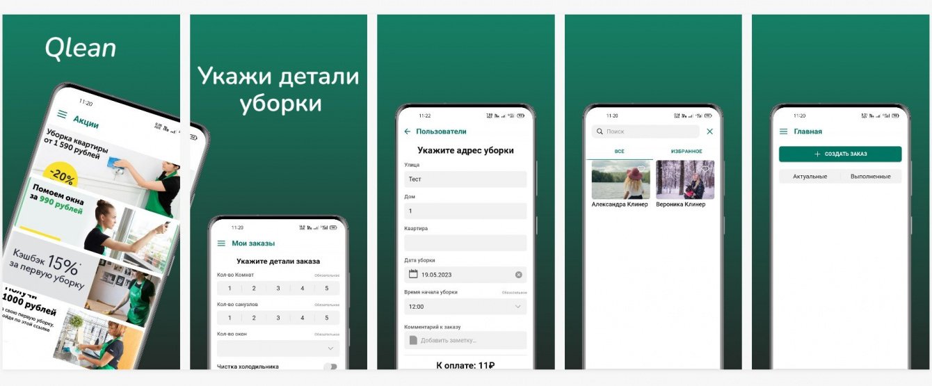 “Уборка: Планируй и Заказывай Клининг”
