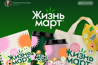 Создание мерча / сувенирной продукции / брендинг для магазина Жизнь Март
