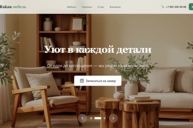 Лучшая мебель в Тюмени - сайт и продвижение