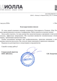 Отзыв от ООО Иолла