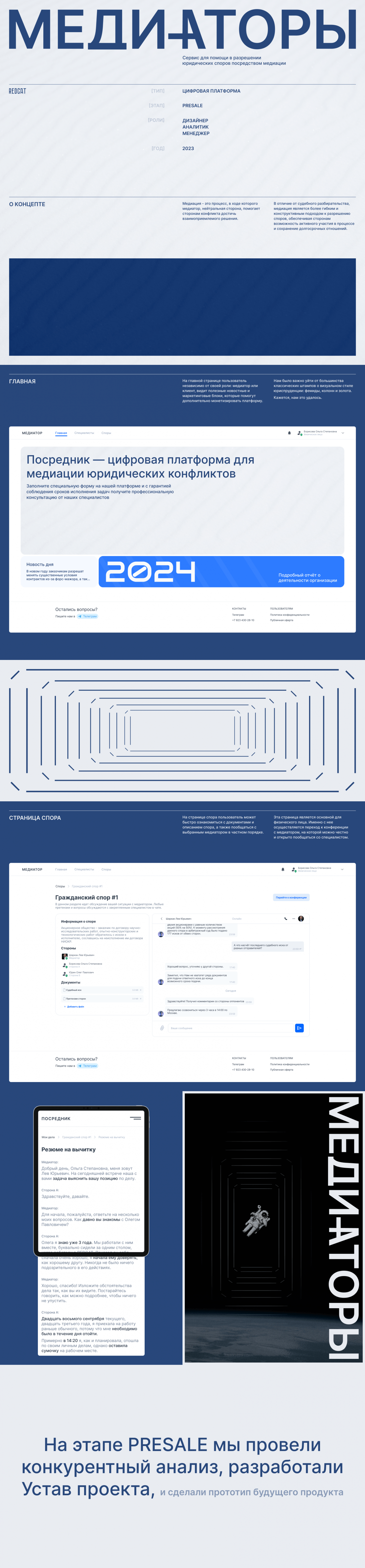 МЕДИАТОРЫ | ЦИФРОВАЯ ПЛАТФОРМА | REDCAT | Presale