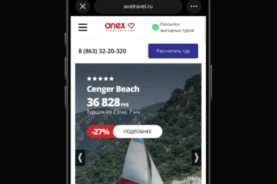 Турагентство Anex в Ростове-на-Дону