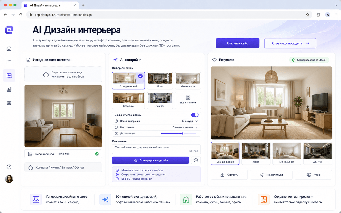 Прототип AI-визуализации интерьера по фотографии