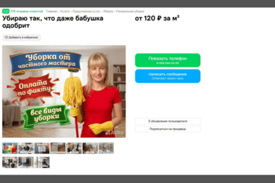 Реклама клининга на Авито: красная футболка, SEO и 0% слитого бюджета