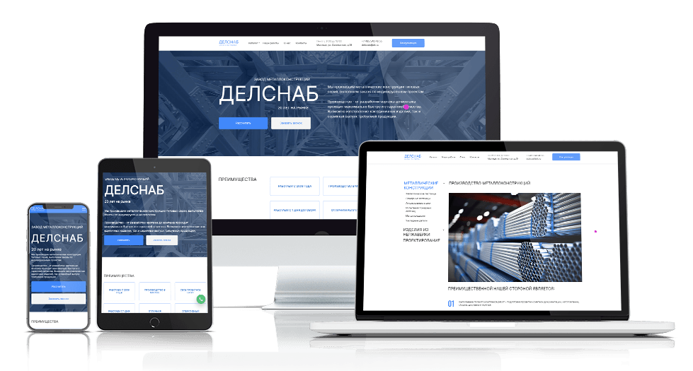 Кейс на разработку сайта для завода металлоконструкций «ЗМК Делснаб»