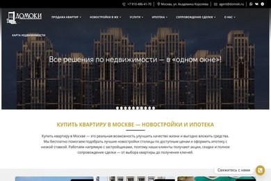 Сайт агентства недвижимости «Домоки»: готовое решение, SEO и защита с резервными копиями