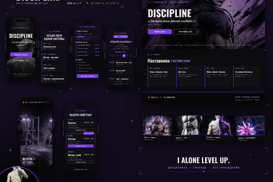 Discipline — фитнес-система нового поколения