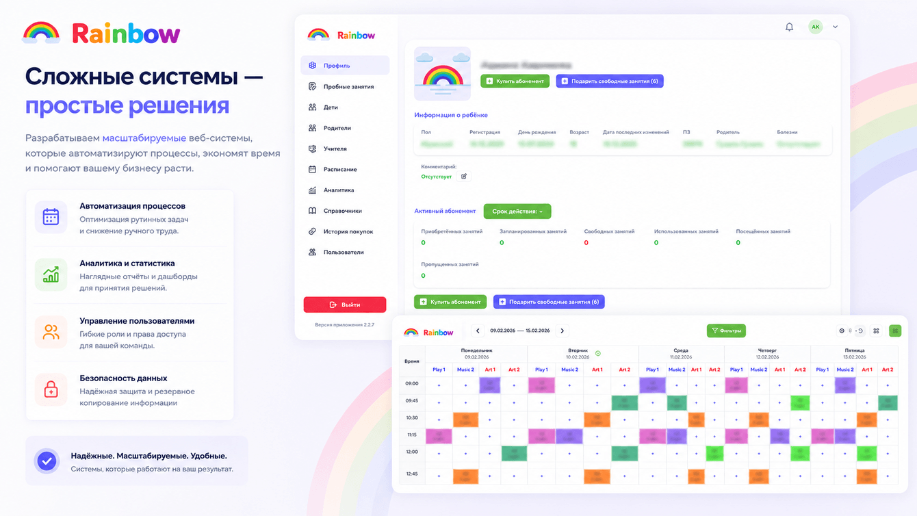 CRM для "Rainbow Play and Music"