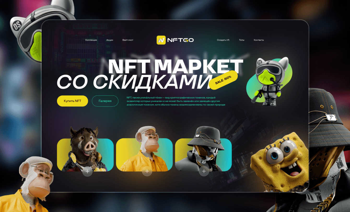 Дизайн для NFT-магазина