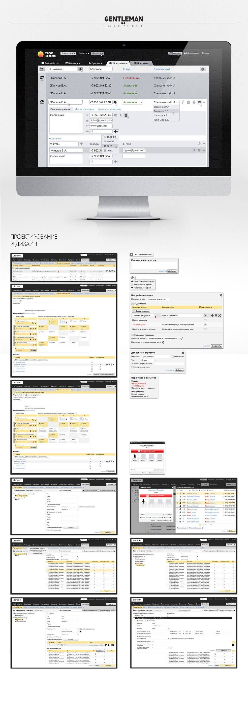 CRM Манго-Офис