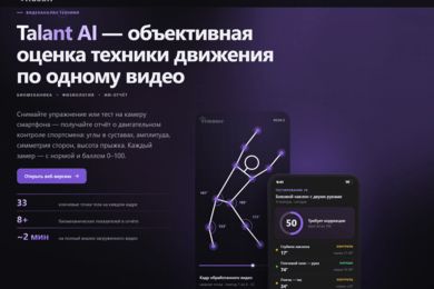 Веб приложение для тренеров с интеграцией ИИ