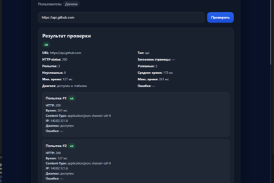 Веб-сервис мониторинга сайтов с DNS-, TLS- и HTTP-диагностикой