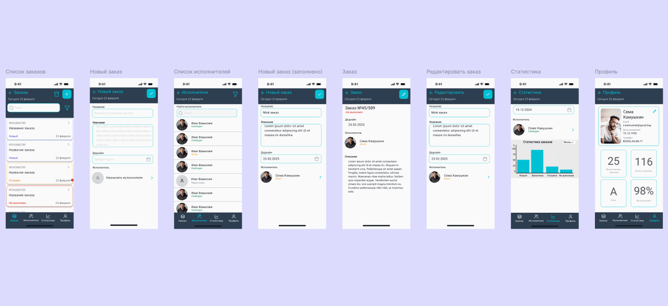Дизайн-концепт приложения заказа услуг