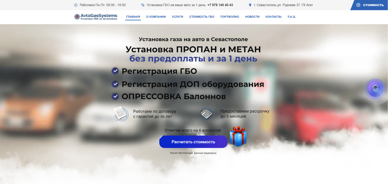 Сайт для автосервиса - Установка ГБО