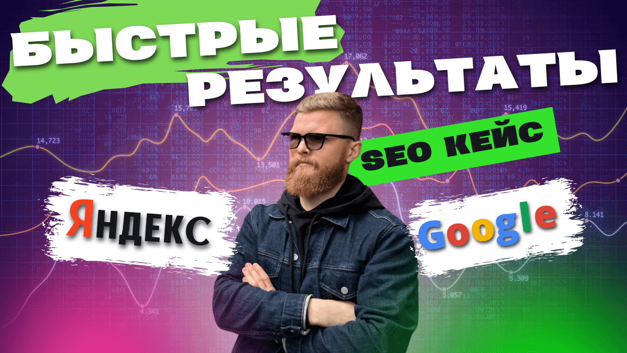 Стрижка конкурентов: как старейшая академия «МАЙ» стала №1 в бьюти нише - SEO кейс