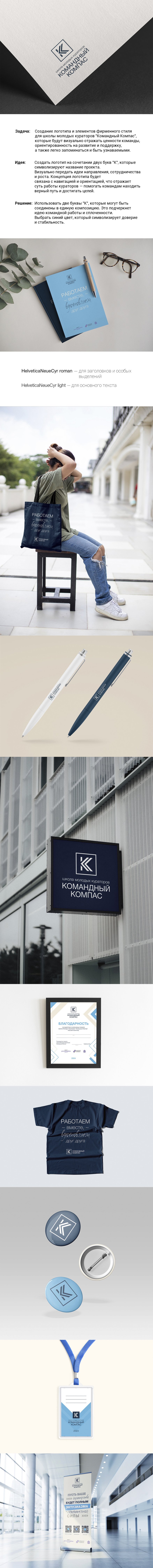 Фирменный стиль для школы молодых кураторов