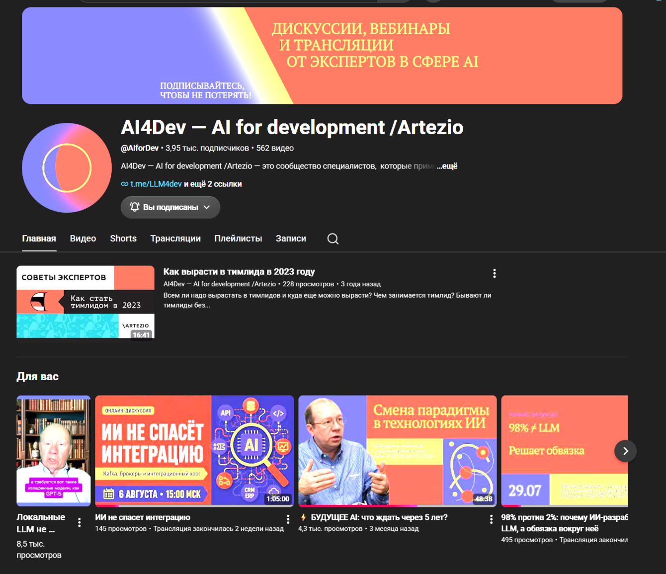AI4Dev: создание и развитие YouTube-канала об ИИ и разработке