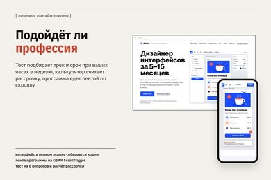 Демо-проект: лендинг онлайн-школы с тестом