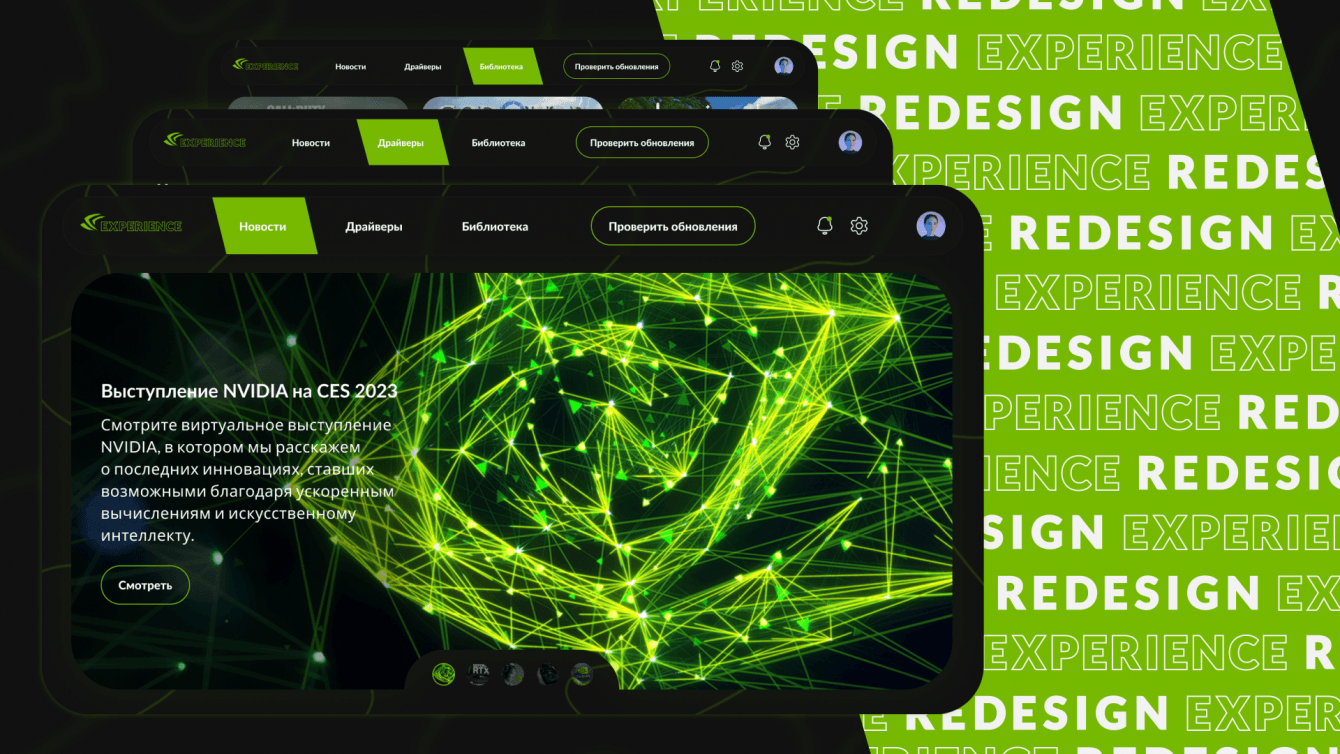 Редизайн NVIDIA GeForce Experience