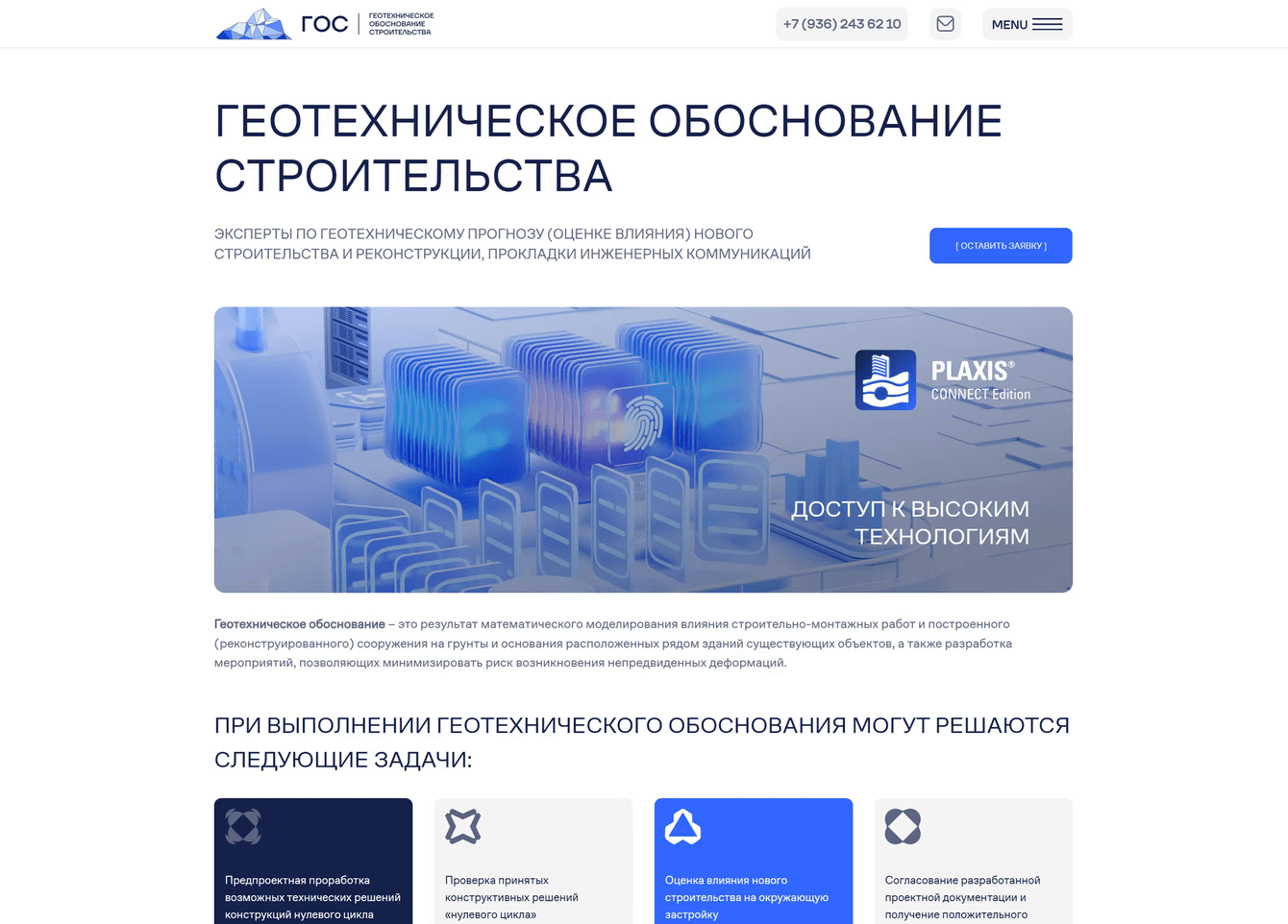 Геотехническое обоснование строительства