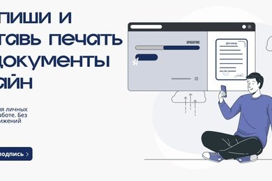 Разработка высокопроизводительного SaaS-сервиса для факсимильной подписи документов в «3 клика»