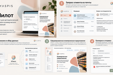КПилот - автоматизация коммерческого предложения в сфере b2b