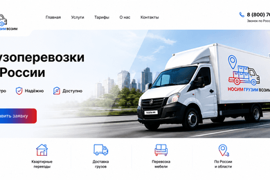 Сайт по грузоперевозкам в ЛНР + настройка РСЯ