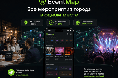 «Афиша твоего города» 2000+ мероприятий, 170 городов