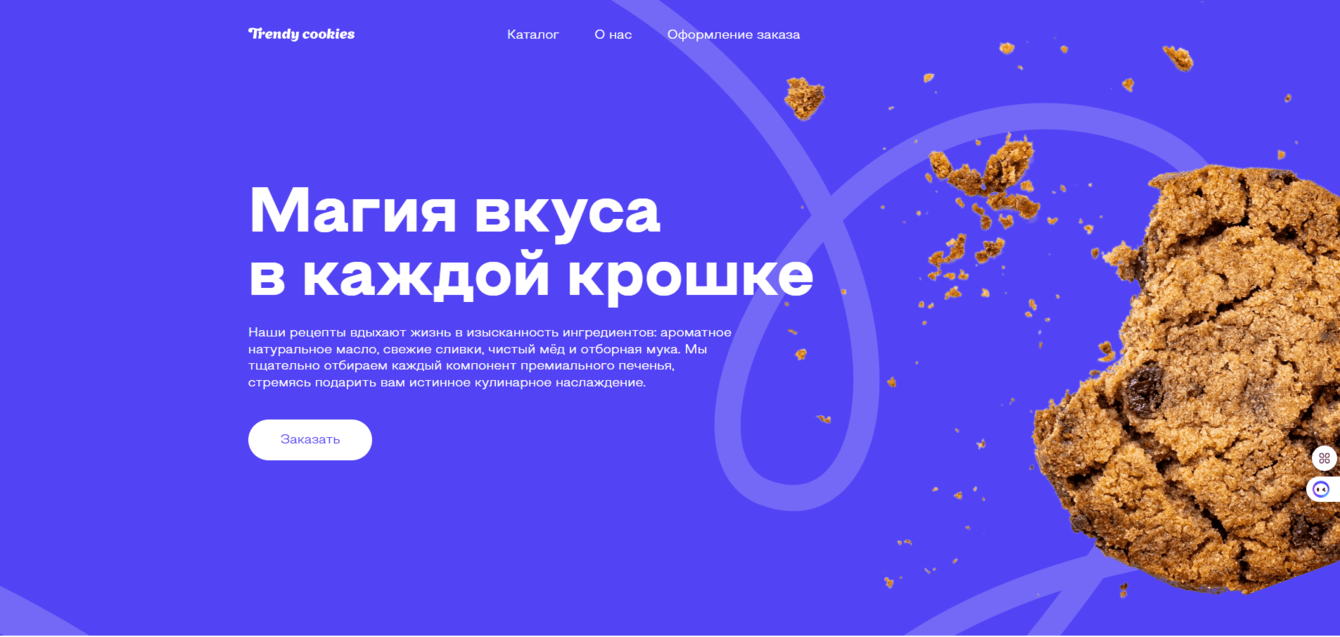 Верстка одностраничного адаптивного сайта