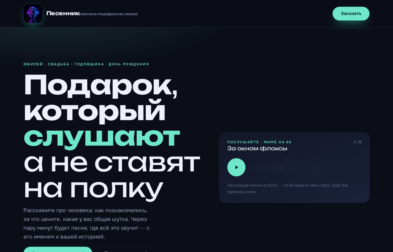 Telegram-бот персональных песен: текст, трек и свой голос по описанию
