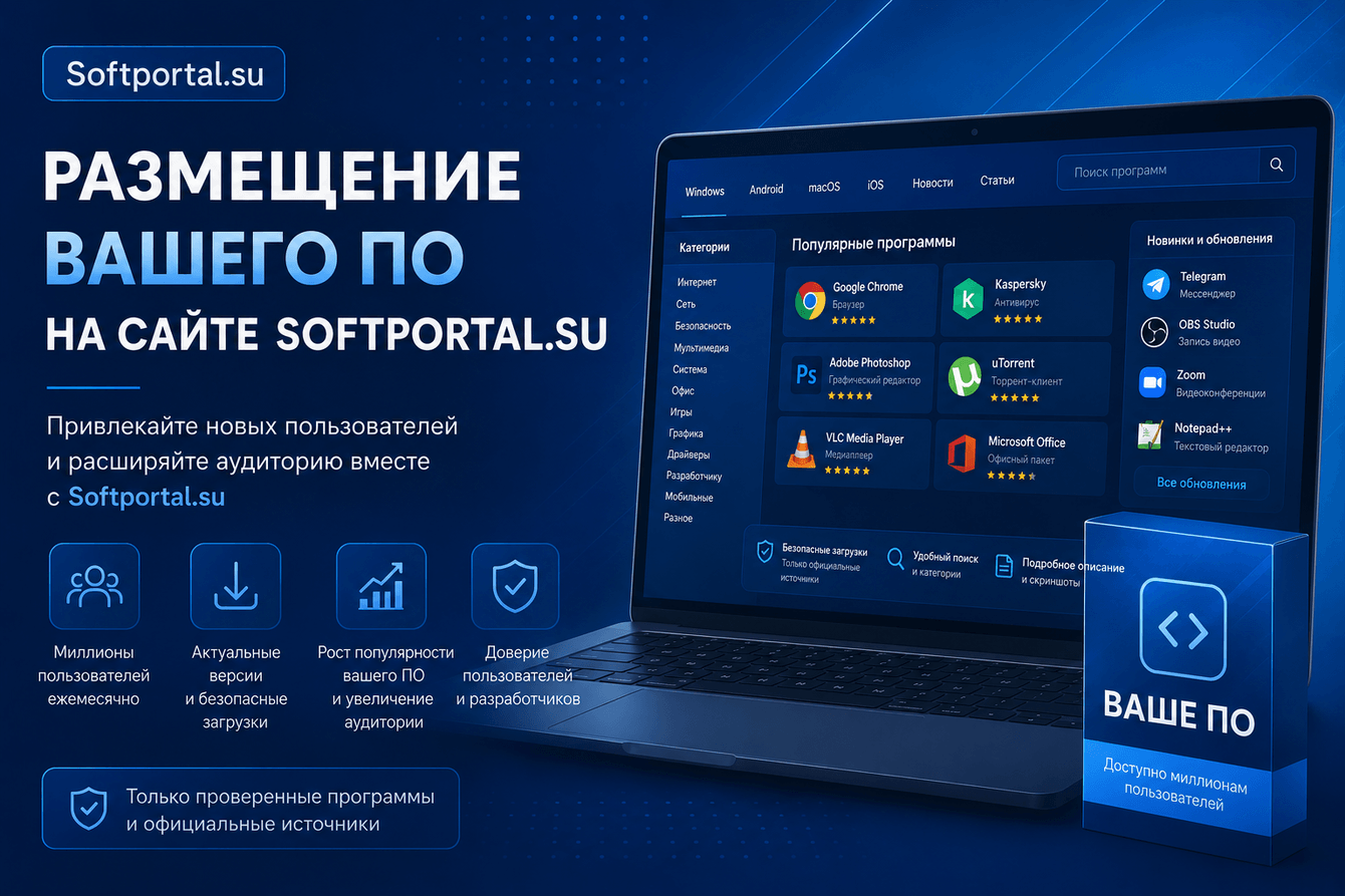 Размещение программного обеспечения в каталоге SoftPortal.SU