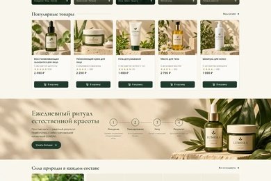 Разработка интернет-магазина натуральной косметики «LUMORA»