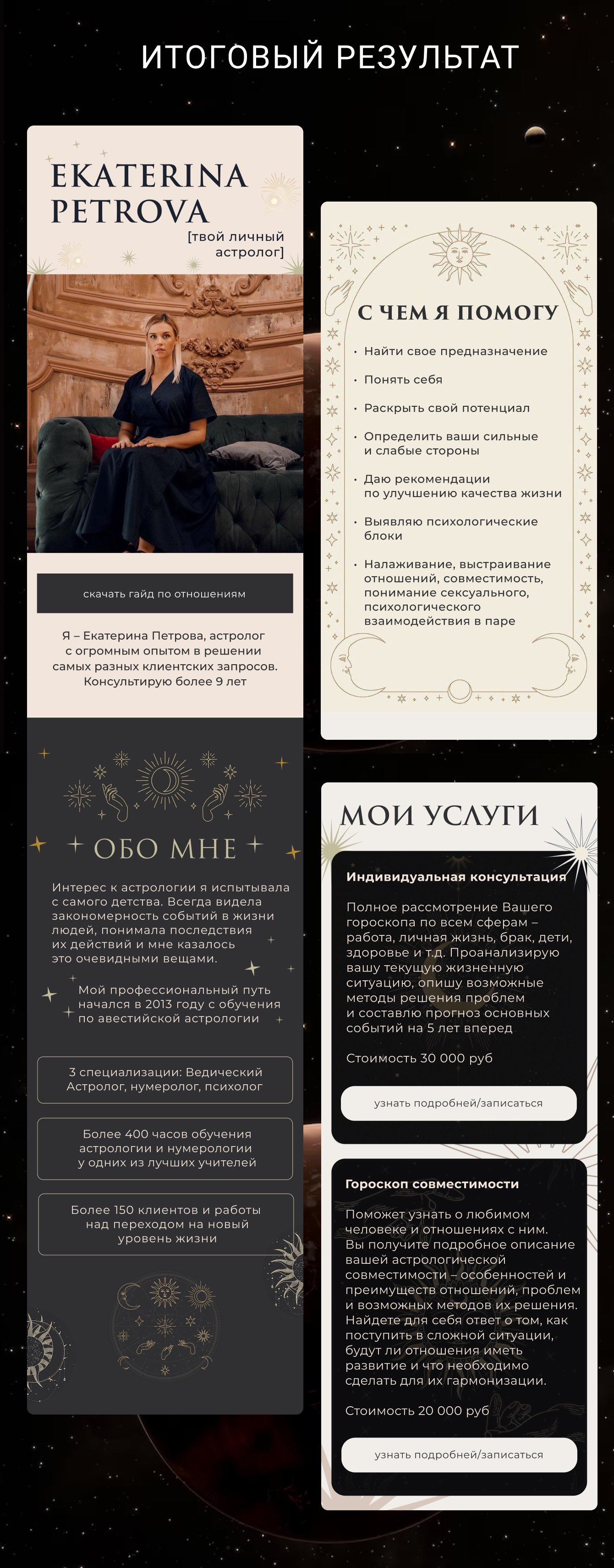 таплинк для астролога