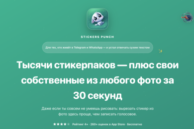 Stickers Punch - платформа спикеров для мессенджеров