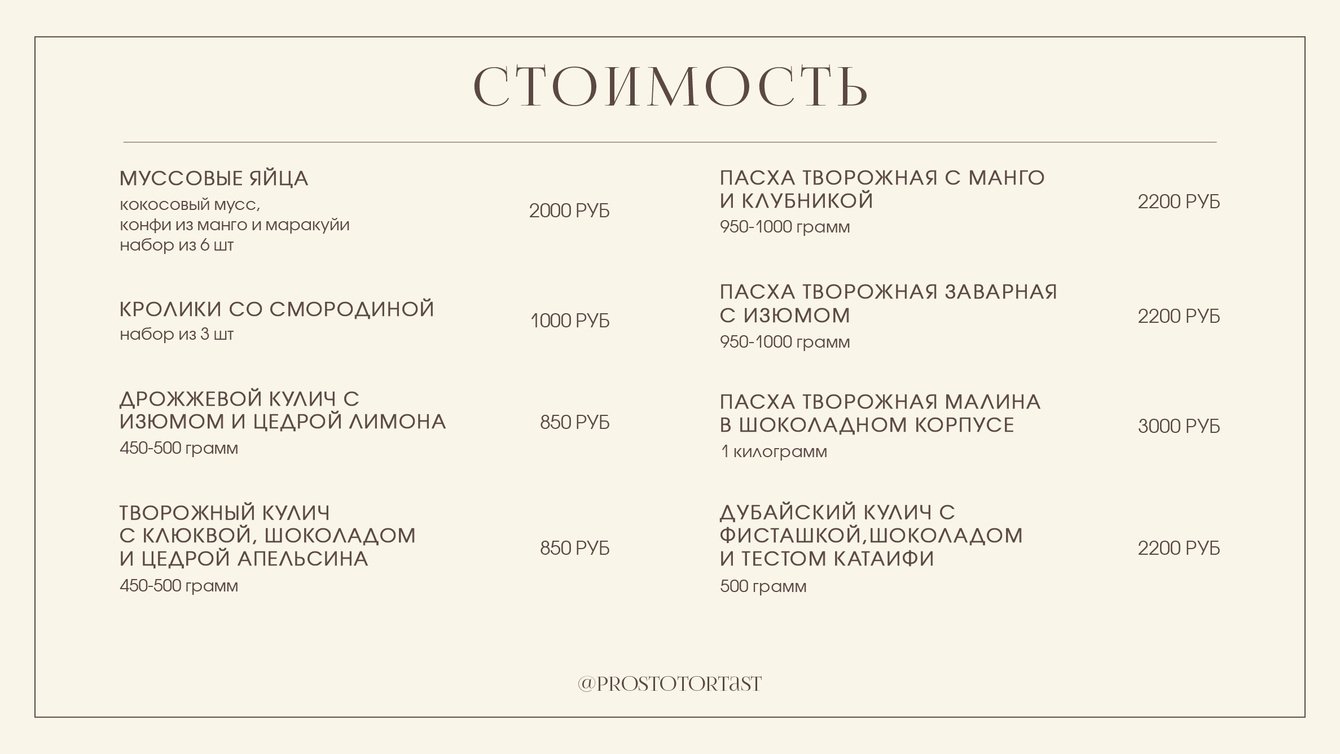 Дизайн прайс-листа