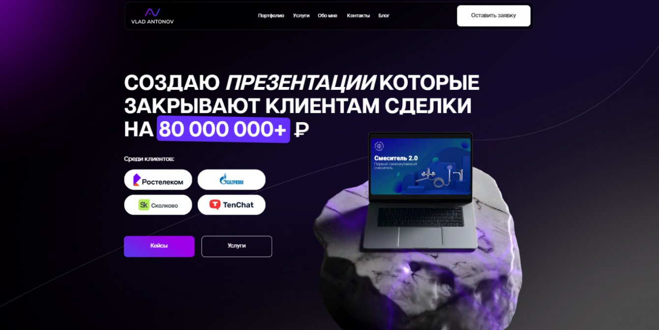 Сайт для эксперта по созданию презентаций