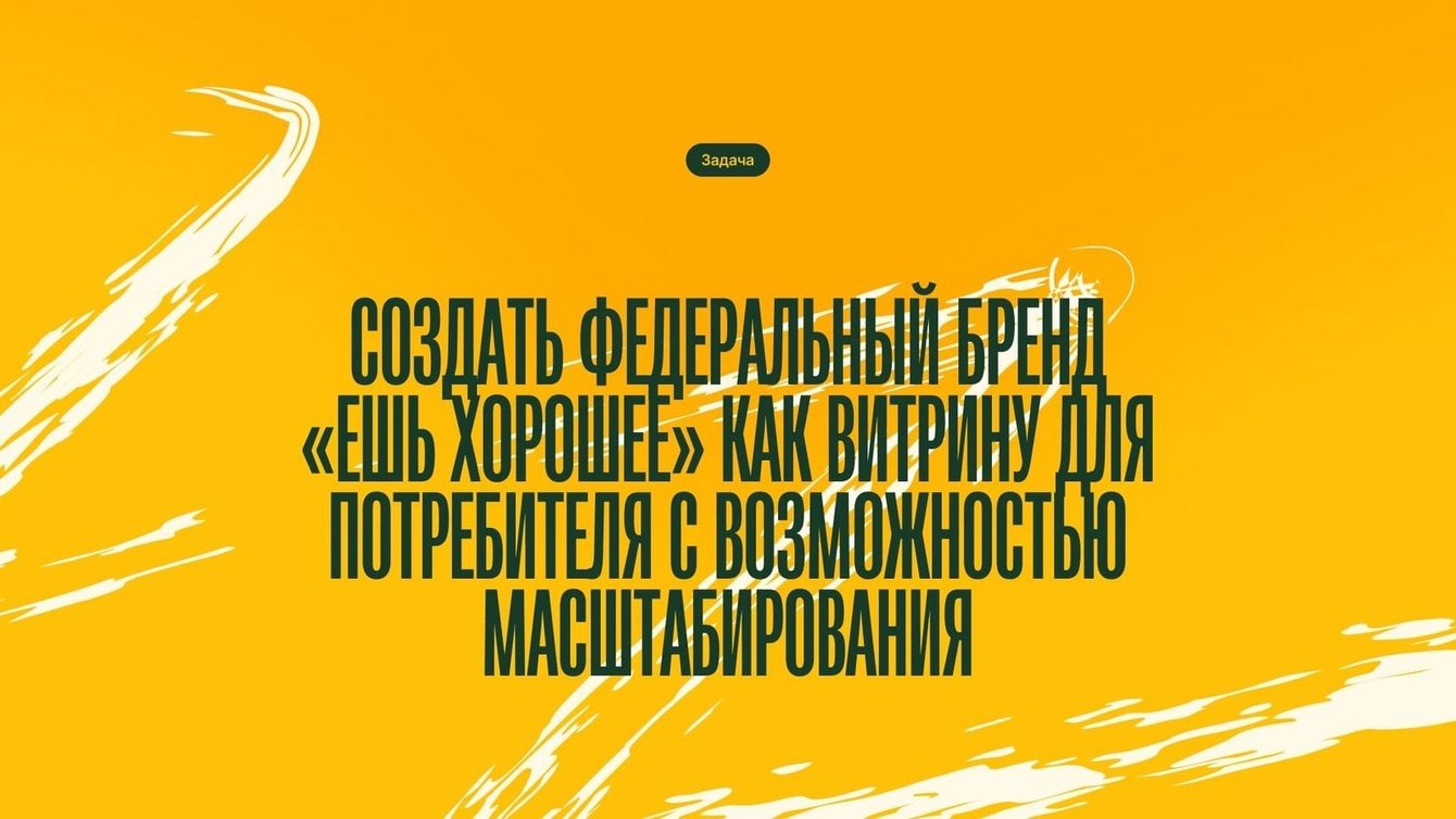 Лендинг бренда Ешь Хорошее для молодого городского покупателя